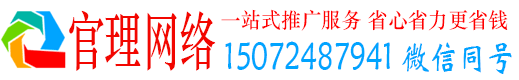 沾化官理百度推广